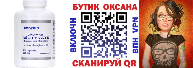 Бутират BDO 33%  Невельск 