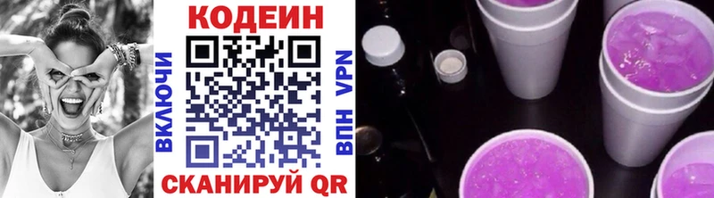 Кодеиновый сироп Lean Purple Drank  Невельск 